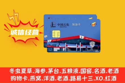 平凉市崆峒回收加油卡