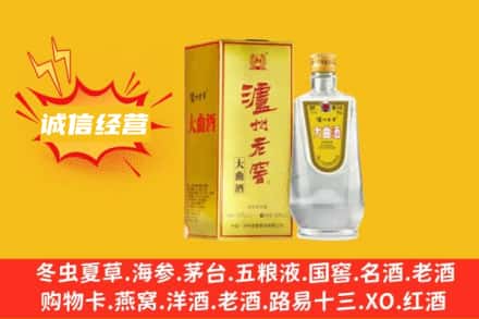 平凉市崆峒回收泸州老窖
