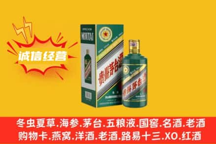 平凉市崆峒回收生肖茅台酒
