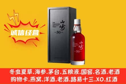 平凉市崆峒求购回收山崎洋酒