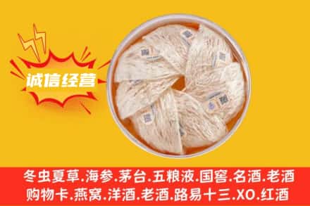 平凉市崆峒回收燕窝