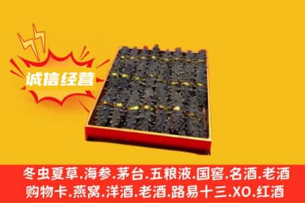 平凉市崆峒回收海参