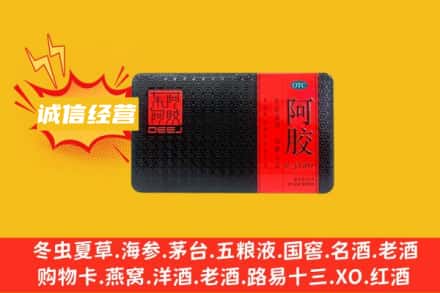 平凉市崆峒回收阿胶